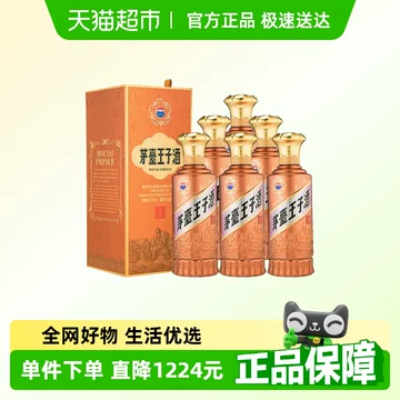 贵州茅台王子酒53度酱香型-贵州茅台王子酒53度酱香型促销价格