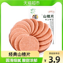 Huaweiheng (independent small package) Hawthorn slices 120g fruit paw Hawthorn dried disc cake ball candied fruit