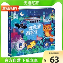Yousborn wonderful sound book night who is busy children picture book 0-3 year old toy book Xinhua Bookstore