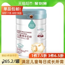  Beikang Xi Qibo imported large childrens goat milk powder 4 stages over 3 years old 800g*1 can of Spanish milk source