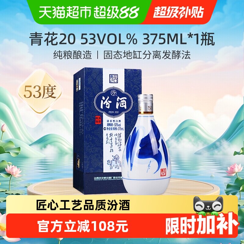 杏花村青花汾酒53度-杏花村青花汾酒53度促销价格、杏花村青花汾酒53度