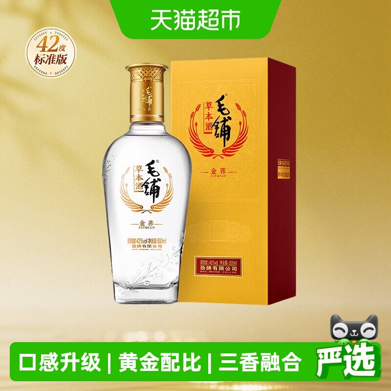 毛铺草本酒42度-毛铺草本酒42度促销价格、毛铺草本酒42度品牌- 淘宝