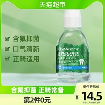 Yandi Orthodontic special mouthwash contains fluorine anti - decay and fresh breath remove odor and anti - decay 260 ml
