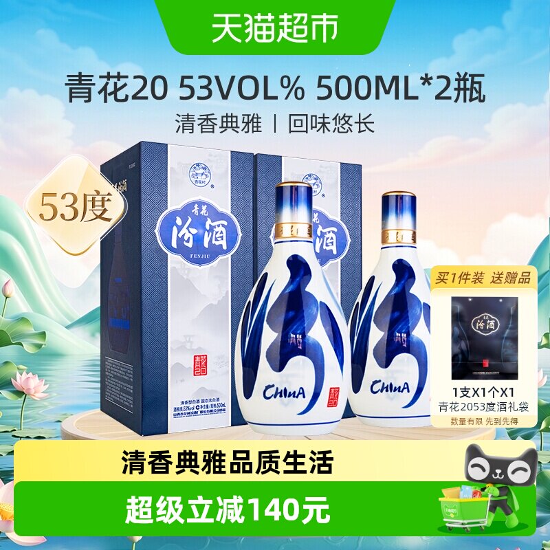 青花50汾酒53度-青花50汾酒53度促销价格、青花50汾酒53度品牌- 淘宝