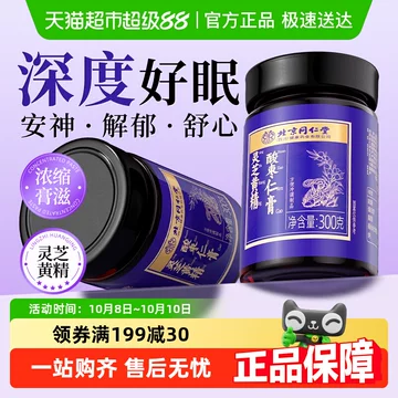 酸枣仁安睡膏-酸枣仁安睡膏促销价格、酸枣仁安睡膏品牌- 淘宝