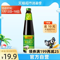 Lee Kum Kee Thin Salt Oyster Sauce 710g Seasoning Hot Pot Dipping Sauce Dipping Sauce Soy Sauce Seasoning
