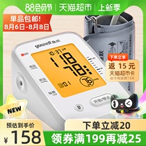 Yuyue electronic sphygmomanometer arm type high-precision measuring instrument voice home automatic hypertension pressure measurement 660F