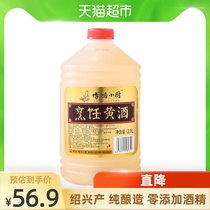 Bohong Kitchen Shaoxing cooking rice wine pure brewing fishy kitchen condiment 2 1L*2 bottles