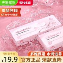  lapeche small powder Rabaishi water Xinxuan cake transparent hydrating high-definition daily throw 5 myopia contact lenses