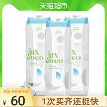 Philippines imported Jaxcoco Jue Shi Gao 100% coconut water 1L*3 boxes NFC pure juice beverage water