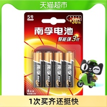 Nanfu battery No. 5 Alkaline battery 4-pack mouse remote control childrens toys dry battery No. 5 battery