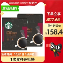 Starbucks coffee instant American black coffee deep roast 10 strips * 2 boxes imported boutique black coffee