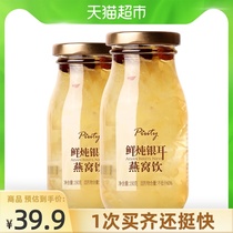 Piuty Fresh stewed Instant Silver Fungus Birds Nest Soup Tonic Gutian Silver Fungus dry goods 190g*2 Ai Shangyan