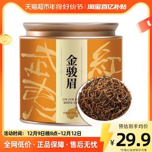 Changxiangyi Tea Jinjunmei Black Tea Gift Wuyishan Tongmuguan Authentic Jinjunmei Tea Self Drinking Canned