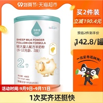Bei Kangxi Qiboplatin imported infant formula goat milk powder 2 6-12 months 400g * 1 can a2 sheep milk powder