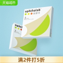 France Lushutian OPHTHALAB Yue Yi series monthly throw 3 pieces of invisible myopia glasses official