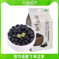 October rice field grind rice family series Heilongjiang black beans 1kg green core black beans prepared for pregnant grains coarse grains