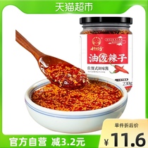 Sichuan Wazi spicy Sichuan oil splashed spicy chili oil Cold spicy red oil chili sauce 230g mixed vegetables