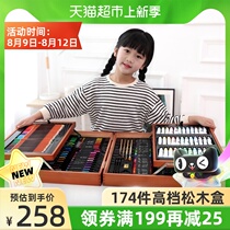 Lok Di watercolor pen set 174 pieces of high-end pine box 1 box of color crayons washable gifts for boys and girls