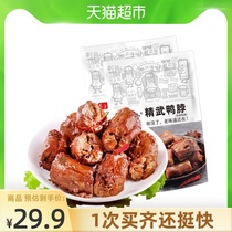 Abb Jingwu duck meat spicy duck neck 72g × 2 packs Wuhan vacuum stewed duck neck snacks small package