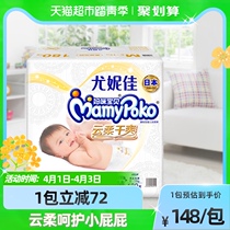 Official Eunice Mimi Baby Cloud soft and dry paper diaper M180 sheet ultra-thin breathable male and female common urine not wet