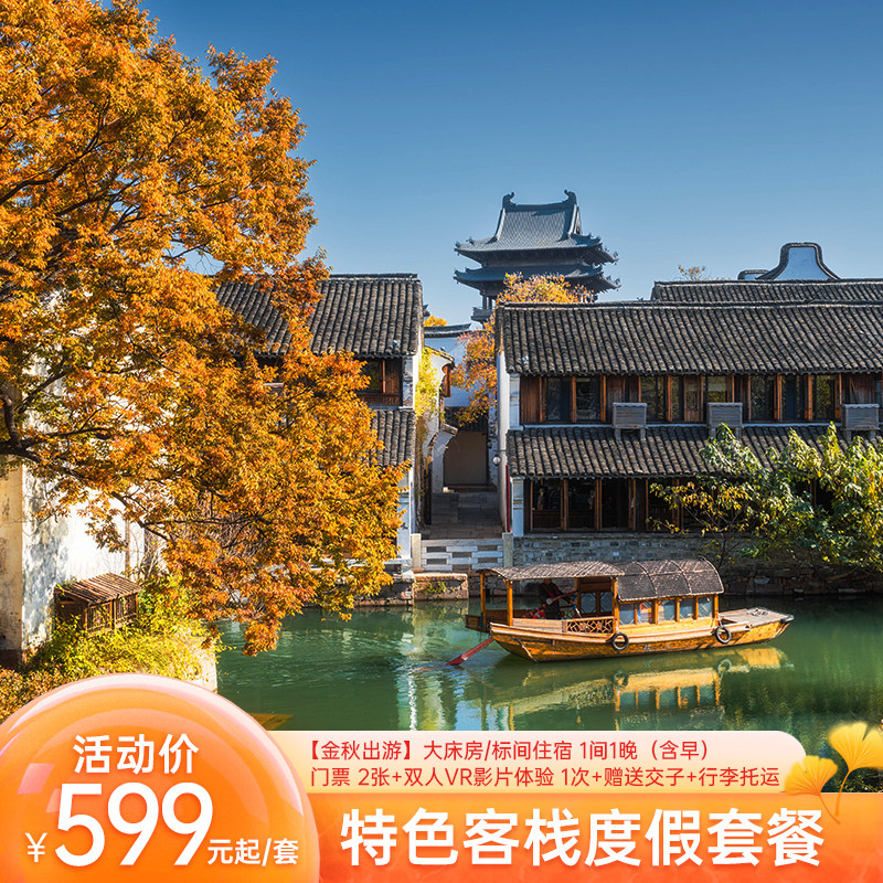 跟团游双人酒店怎么住?嘉兴濮院2天1晚套餐实测分享-旅游-淘宝好物网