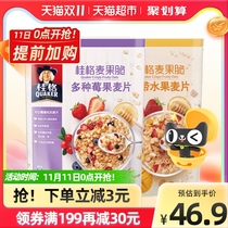 QUAKER QUAKER QUAKER Instant Breakfast Cereal Tropical Fruit Berry Oatmeal 420g * 2 bags