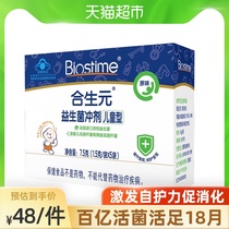 Biostime Childrens Prebiotic Probiotic Granules Childrens type (original flavor)care for the intestines 5 bags 1 5g×5 bags