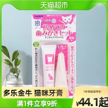 X Japan Dol Taurus Cat Toothpaste Cat Gel Toothpaste Cat Gel Toothbrush Toothpaste Tooth Finger Clean