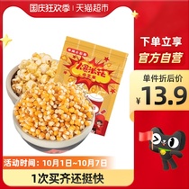 Hua Min small grains popcorn corn grain 500g home homemade fried popcorn corn kernels