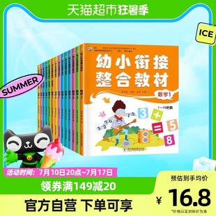 新華書店の幼稚園向けブリッジ教科書全 14 巻。毎日ピンイン数学を練習できます。