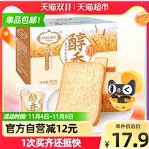 (Spot) Marco De mellow toast sliced bread breakfast cake snacks 800g snacks