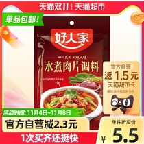 () Good people boiled meat slices seasoning 100g boiled beef spicy and cool home-cooked Sichuan cuisine seasoning