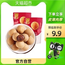 New border dried longan 2020 new 250g * 2 bags Putian specialty non-nuclear free dried fruit snacks