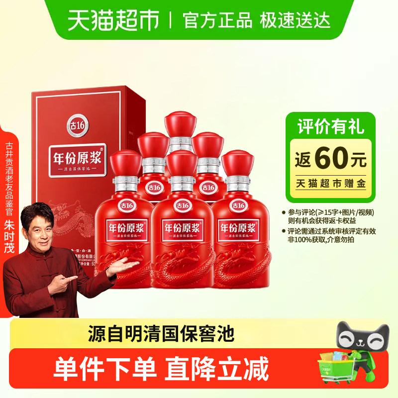 古16年份原浆酒-古16年份原浆酒促销价格、古16年份原浆酒品牌- 淘宝