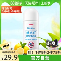 MOPI drops MOPI childrens anti-mosquito spray Baby mosquito repellent supplies South Korea imported mosquito repellent and mosquito repellent 50ml box
