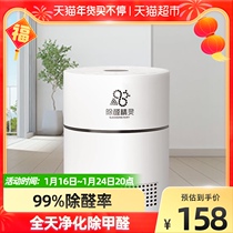 Aldehyde removal elf photocatalyst in addition to formaldehyde scavenger household new house furniture odor removal powerful spray artifact