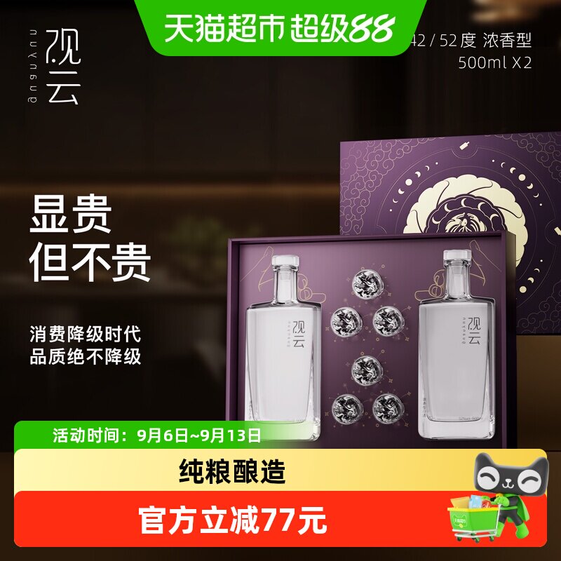 观云纯粮白酒-观云纯粮白酒促销价格、观云纯粮白酒品牌- 淘宝