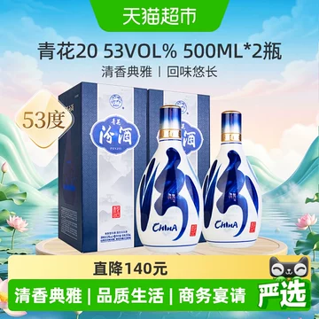 青花20清香型白酒-青花20清香型白酒促销价格、青花20清香型白酒品牌- 淘宝