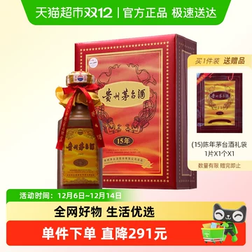 贵州茅台酒15-贵州茅台酒15促销价格、贵州茅台酒15品牌- 淘宝