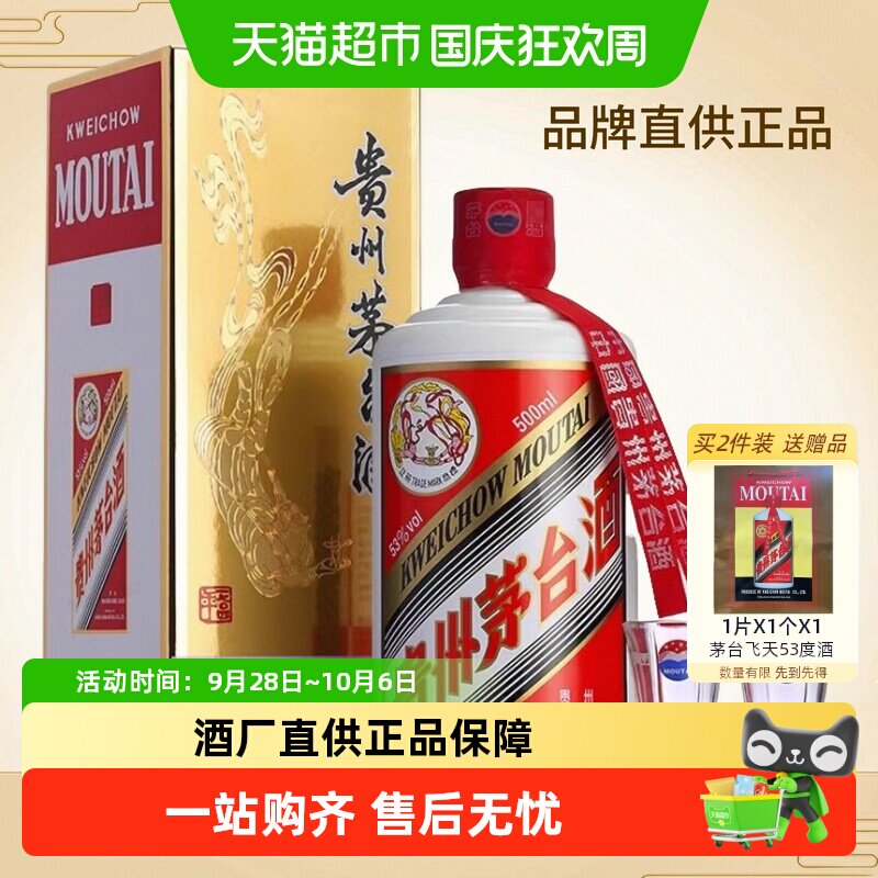 2023年飞天茅台53度500ml-2023年飞天茅台53度500ml促销价格、2023年
