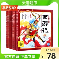 Journey to the West Childrens Beauty Painting Book All 10 volumes of comic book phonetic version 3-8-year-old childrens four famous books Xinhua Bookstore