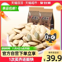 Laojie mouth salt baked pumpkin seeds 500g * 2 bags of independent small package nuts dried fruit fried snacks