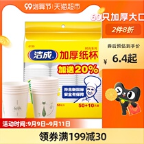 Jie Cheng disposable cup wedding wedding drink beer cup 60 Office business home Tea thick paper cup