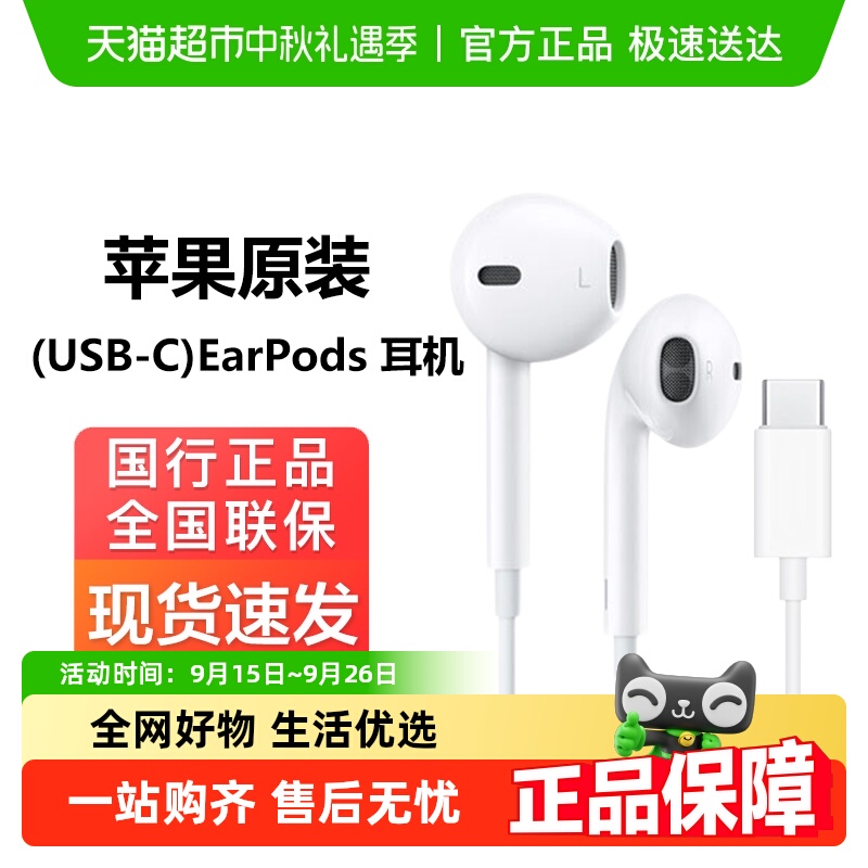 苹果EarPods USB-C接口耳机适合iPhone15和16 Pro Max吗?
