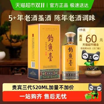 【さんさん】釣魚臺 醤香型白酒 钓鱼台白酒价格报价行情- 京东