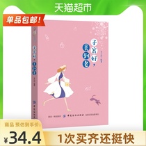 The uterus is so beautiful to Lao Li Yunbo Gynecological uterus and ovary maintenance books Daquan Prevention Gynecological Xinhua Bookstore