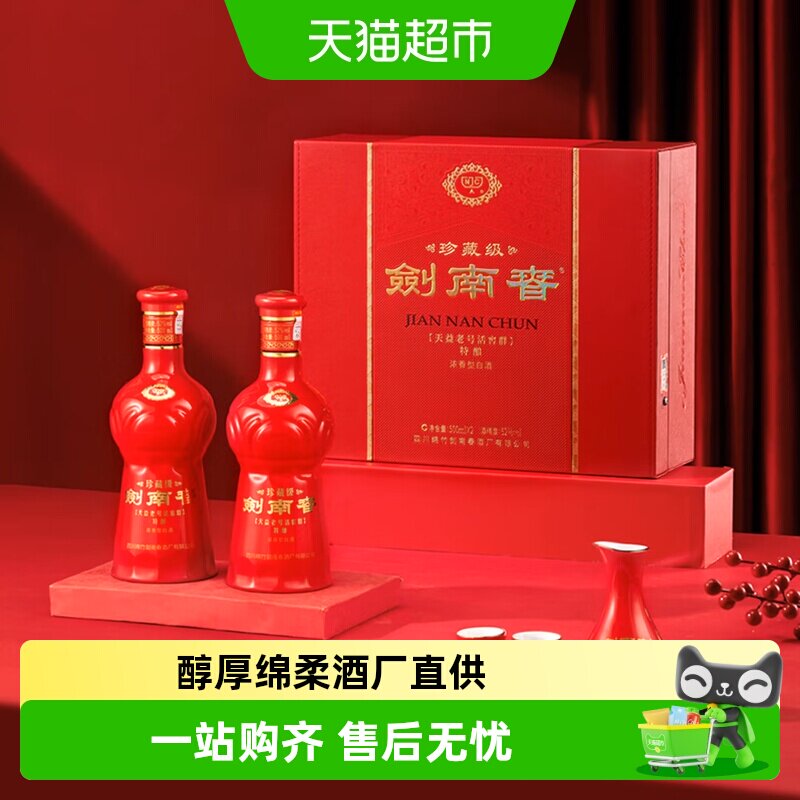 珍藏版剑南春-珍藏版剑南春促销价格、珍藏版剑南春品牌- 淘宝