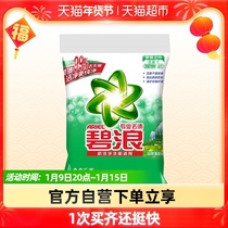 Bilang washing powder professional stain removal phosphorus-free natural cleaning new type 2 8kg washing powder