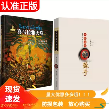 蚀花珠 朱晓丽 Amazon.com: 中国古代珠子(2019修订版): 9787549420995: 朱晓丽